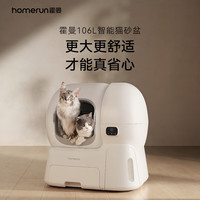 霍曼 视频款猫砂盆+控砂踏板 特大号106L