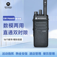 摩托罗拉 XiR P6600i 数字对讲机专业大功率远距离手台非防爆型