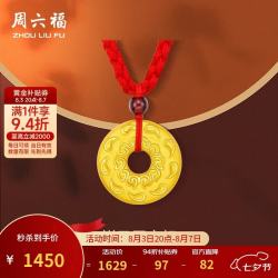 周六福 宝宝平安扣黄金吊坠如意儿童生日礼物足金AD040877 红绳 约1.24g