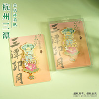 赋闲 新款杭州冰箱贴地标西湖灵隐寺三潭印月特色文创纪念品金属冰箱贴 三潭印月（礼盒装）