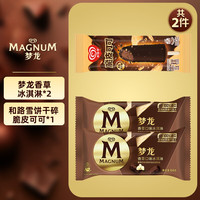 梦龙 冰淇淋组合套组 香草口味*2+脆皮可可*1