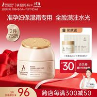 袋鼠妈妈 护肤品小麦面霜补水保湿滋润准孕期哺乳期专用保湿霜