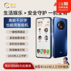 馨刻老人智能手机 24h安全人工守护 适合老年人专用 一键视频微信语音 电话自动接听 外出定位送礼礼品