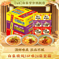 白象 方便面 精炖袋面24袋 速食面条泡面袋装整箱批发 3口味24袋（红烧+老坛+原汁）