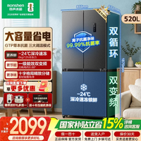 容声 收纳师系列 BCD-520WD12FP 风冷十字门冰箱 520L 格调灰