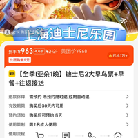 全季I亚朵1晚 迪士尼2大早鸟票+早餐+往返接送 963元