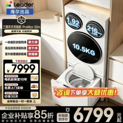 Leader 懒人三筒系列 HLG125-BLDE697/TB796U1 滚筒洗衣机+洗鞋机套装 12.5kg