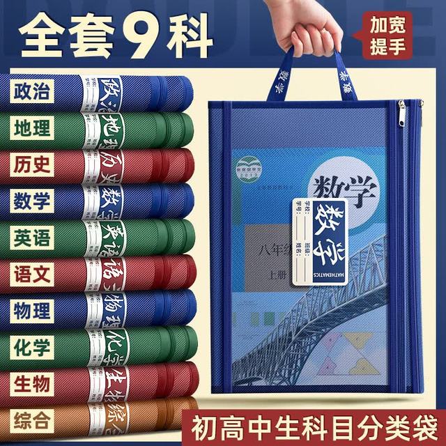 珺北 A4初中生专用科目袋分类袋  双层加厚