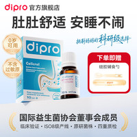 迪辅乐 dipro小安比宝益生菌婴幼儿童宝宝肠胃肠道HMO原研菌进口滴剂 10ml*1瓶