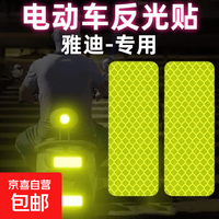 京喜自营-专用品牌 电动车反光条贴纸电动车摩托反光贴荧光警示贴夜间警示货车反光贴 5个装