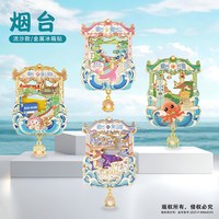 赋闲 烟台蓬莱阁烟台山文创冰箱贴纪念品养马岛金属流沙冰箱贴伴手礼物 栈桥流沙冰箱贴（礼盒装）