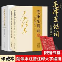 《毛泽东诗词全集》152首珍藏版注音读本