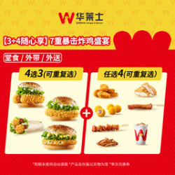 华莱士 7重暴击炸鸡盛宴-可配送