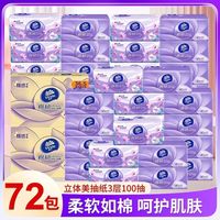 百亿补贴：维达 抽纸100抽3层可湿水棉韧加厚家用餐巾纸卫生纸