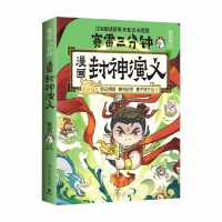 88VIP：《赛雷三分钟漫画 漫画封神演义》