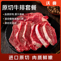 沃典 巴西原切眼肉板腱上脑牛排净重2.4斤 厚切烧烤减脂健身食材