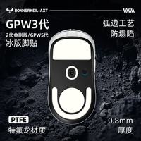 雷釜 适用gpw3脚贴gpw2金刚版脚贴gpw5脚贴狗屁王2代金刚版脚贴狗屁王3代脚贴狗屁王五代脚贴