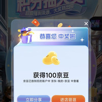 舒比奇京东自营旗舰店 入会抽奖100京豆