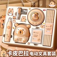 舒星卡皮巴拉电动文具套装礼盒一年级开学大礼包初中生生日礼物小学生男孩女孩学生用品伴手礼儿童礼物