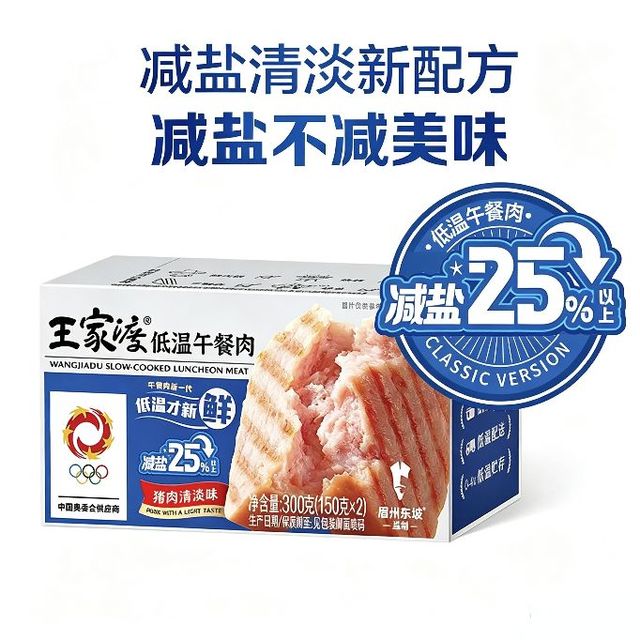 王家渡 低温午餐肉原味300g