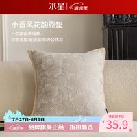 水星家纺 立体提花抱枕 小香风沙发客厅靠垫时尚百搭居家办公室午睡小枕头 小香风花韵靠垫(卡其色)
