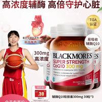 88VIP：澳佳宝 高浓度辅酶q10软胶囊300mg30粒*3瓶心血管心肌心脏保健品