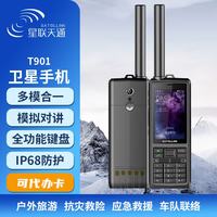 星联天通 T901 卫星电话对讲机 天通1号 户外救援应急通讯终端GPS定位北斗导航海事卫星定位