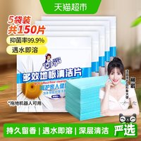 88VIP:洁宜佳 多效地板清洁片30片*5袋木板地砖去污一次性清洁拖地宠物