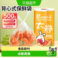 88VIP：洁成 Jicen 洁成 背心保鲜袋 中号*500只