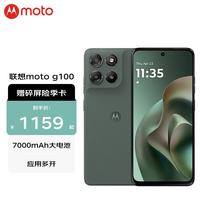 摩托罗拉 联想moto g100 四年质保 LCD护眼屏 5GAI 青峰绿 8GB+256GB