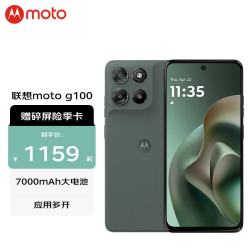 摩托罗拉 联想moto g100 四年质保 LCD护眼屏 5GAI 青峰绿 8GB+256GB