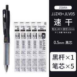 斑马牌 JJZ49速干按动Airfit气垫顺滑签字中性笔 黑色+5支黑色笔芯