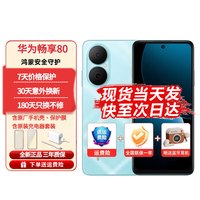 华为畅享80手机2026热销榜新机原装正品官方玄甲架构双五星耐摔6620mAh长续航红外遥控