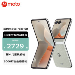 摩托罗拉 联想moto razr 60  第六代折叠屏 60万次折叠认证 康宁防护  12GB+256GB 官方标配