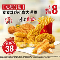 移动端：麦当劳 麦麦炸鸡小食大满贯