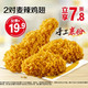 麦当劳 2对麦辣鸡翅