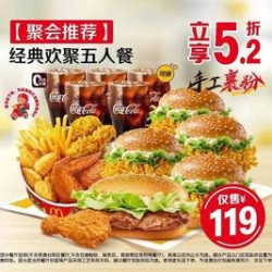 麦当劳 经典欢聚五人餐