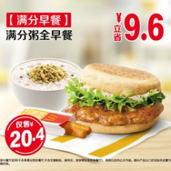 麦当劳 满分粥全早餐