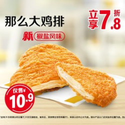 麦当劳 那么大鸡排