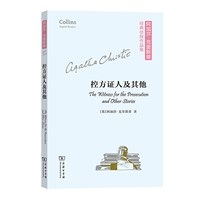 当当网 东方快车谋杀案4版  英国侦探小说女王阿加莎克里斯蒂作品 同名电影原著小说改编电影获奥斯卡奖 侦探悬疑推理小说