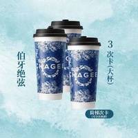 霸王茶姬 阶梯3次卡-伯牙绝弦
