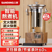三鼎 煮茶桶商用煮茶器全自动智能蒸汽开水泡茶凉茶桶电热烧水桶茶水炉茶水分离款