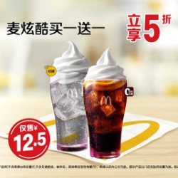 麦当劳 麦炫酷
