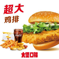 移动端：麦当劳 大堡口福四件套随心选(券)兑换券·1张 1次券