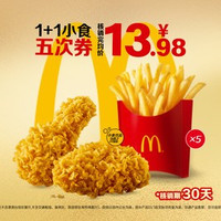移动端：麦当劳 1+1小食阶梯5次卡