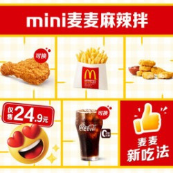 麦当劳 mini麦麦麻辣拌