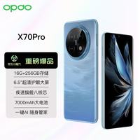 X70Pro 全网通5G智能手机超薄大屏旗舰性价比老年人机学生价便宜百元机  云雾蓝16G+512G