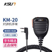 KSUN TFSI 步讯 对讲机手咪 话咪 肩咪 话筒 可拉伸曲线通用适配各款对讲机耳机K头 KM-20黑