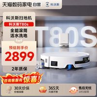 科沃斯 扫地机器人 T80S 水箱版