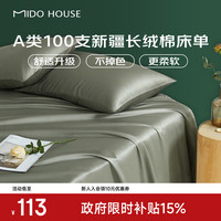 MIDO HOUSE 铭都100支长绒棉纯棉床单单件全棉纯色夏季纯棉床单隔脏宿舍单人 莺茶绿